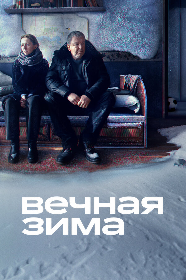 Постер фильма
